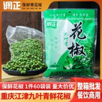 调正江津九叶青保鲜青花椒350g真空保鲜青花椒重庆特产鲜花椒