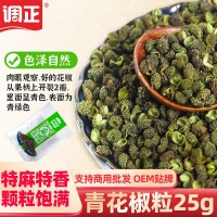 现货批发 青麻椒特麻藤椒四川25g/袋装麻椒特香干青花椒干货调料