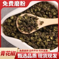 青花椒花椒粒九叶青花椒特麻藤椒香料火锅底料调料大全青花椒粉