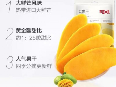 百草味-芒果干120g箱规70包芒果干休闲新鲜即食酸甜果脯芒果干图4