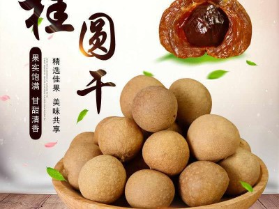 现货批发 莆田桂圆干小核肉厚颗粒饱满休闲食品250克图3
