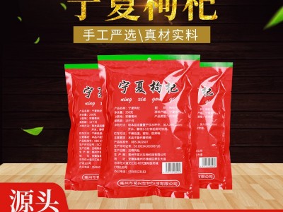 厂家直供 宁夏枸杞 100g/袋枸杞子新货地摊枸杞子宁夏 红枸杞图3