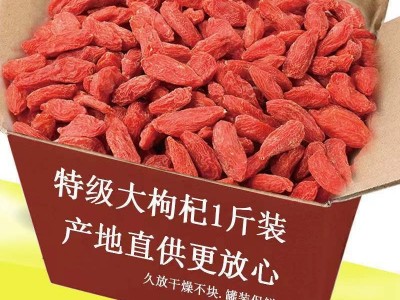 宁夏中宁特级枸杞新货大颗粒500g散装罐装大果枸杞子现货批发代发图2