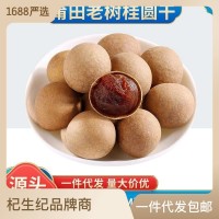 2022正宗新货老树桂圆干壳薄肉厚特产龙眼干250g-5斤装桂圆肉桂圆