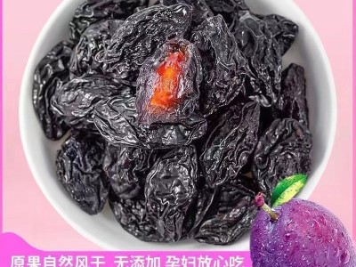 批发代发新疆特产 新疆西梅干250g袋装 西梅休闲果干量大从优图3