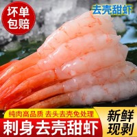 新鲜北极甜虾刺身去头去壳网红凤尾甜虾食用寿司料理虾仁海鲜批发