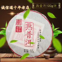 云南普洱茶 吉顺号 熟普洱茶饼 100克 黑茶 茶熟茶饼