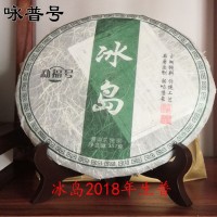 2018年生普冰岛 老普洱茶 收藏茶 冰糖甜 70年实力老厂云南七子饼