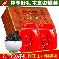 新茶武夷山正山小种茶叶瓷罐木盒高档红茶礼盒装中秋过节送礼礼品