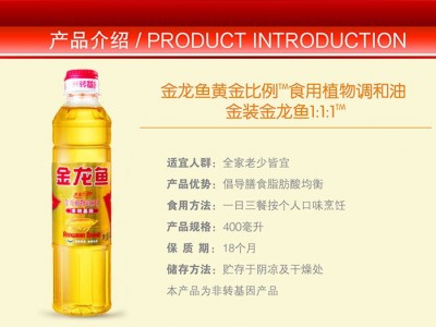 金龙鱼黄金比例食用植物调和油400ML/瓶装学生宿舍食用油活动礼品图3