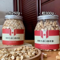 【实拍图】加拿大西洋参节粒 粒300克/瓶 片250克/瓶支持一件代发