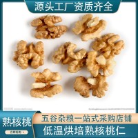 低温烘焙熟核桃仁 磨粉原料五谷杂粮豆浆原料批发熟原料现货供应