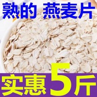 5斤家庭装 免煮即食燕麦片原味代餐早餐免煮营养无添加500g冲销量