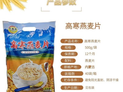 500g高寒燕麦片即食代餐无糖方便素食亿粒粮会销礼品团购 批发厂家图4