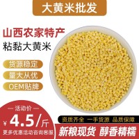 大黄米 农家自产源头工厂可定制 OEM贴牌 黏香精糯 现货供应500g