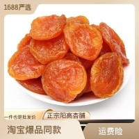 阳高杏脯18斤山西大同特产散装果脯蜜饯整箱零食批发杏干源头厂家