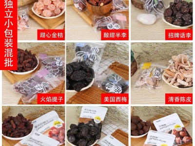 网红零食商超食品批发水果干小包装散称蜜饯话梅水果脯干休闲零食图2