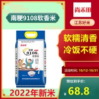 2022年江苏大米新米南粳9108大米20斤软糯香米常州粳米10kg珍珠米