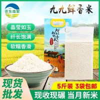 九九鲜香米袋装2.5kg长粒籼米产地货源现货批发5斤装“当月鲜米”