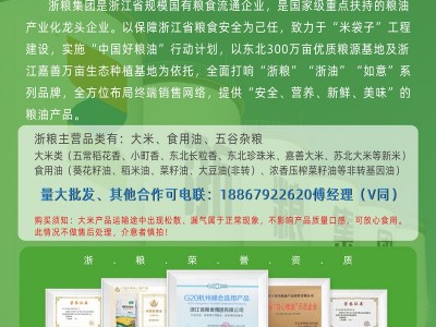 浙粮吉林大米秋田小町米东北大米5公斤真空米10斤装米新米粮批发图4