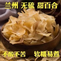 兰州百合干食用甜糯无硫新鲜甘肃特产白合片搭莲子银耳羹干货厂家