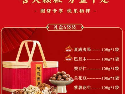 年货坚果礼盒装零食炒货混合大礼包员工福利送礼年货礼品批发团购2盒图5