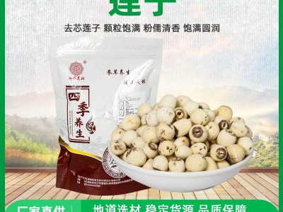 湖南参芝林袋装莲子批发去芯白莲子500g/包湘潭磨皮莲子支持代发图2