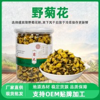 湖南参芝林野菊花花茶 罐装野菊花河南菊花茶批发 可代发