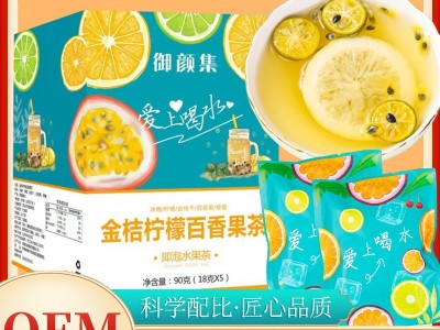 金桔百香果茶柠檬冷泡茶网红爆款手工vc水果茶青桔百香果茶代发图2