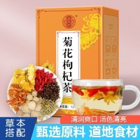 菊花枸杞茶 菊花枸杞茶组合茶 源头厂家 一件代发