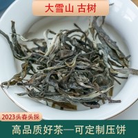 勐库大雪山 普洱生茶 散茶250g/份 2023春茶 云南古树晒青散茶叶