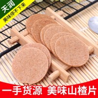 原味山楂片山楂饼通用膜小包装2.5kg适合分装办公室休闲零食