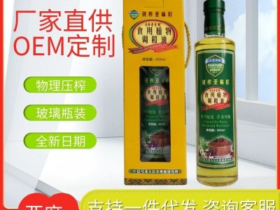 厂家直供压榨亚麻籽油500ml/瓶食用植物调和胡麻油会销礼品食用油图1