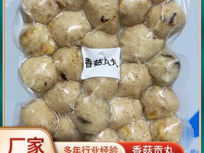 家用商用速冻香菇贡丸 500g/袋烧烤便利店关东煮串串食材现货批发图1