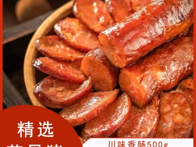 川味腊肠烟熏腊肉荣昌土猪农家自制麻辣香肠四川特产重庆特色腊味图1