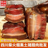 腊肉四川特产批发农家自制烟熏正宗传统柴火腊肉五花肉柏枝腊排骨