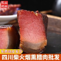 四川腊肉批发正宗特产农家自制土猪肉柴火烟熏腊肉后腿肉五花肉