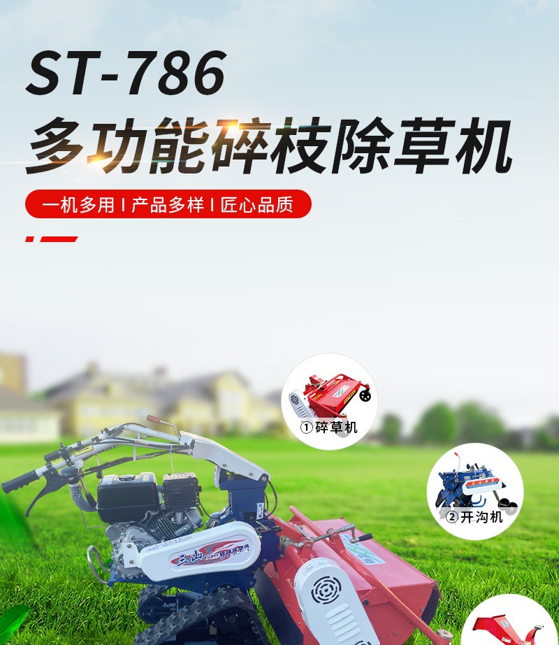 ST-786多功能碎枝除草机(1)_001.jpg