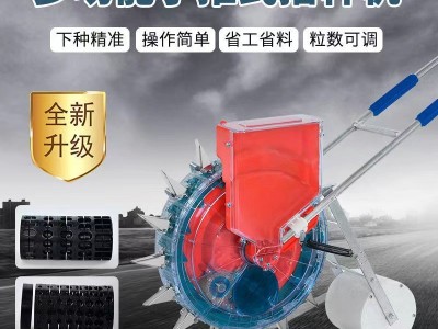 手推式播种机全新玉米棉花黄豆 花生播种器 农用小型多动能精播机图4