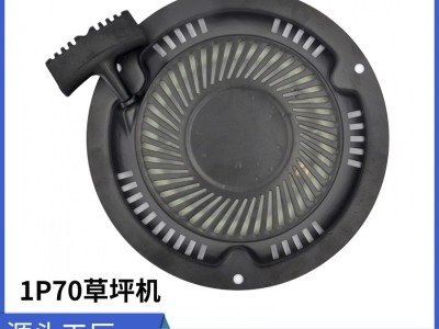 1P70草坪机启动器总成手拉盘 启动器总成/手拉盘/汽油机零配件图3