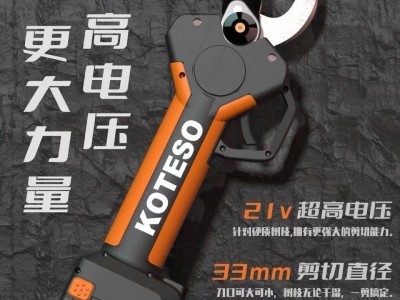 KOTESO开拓者新款KT930电动手持连续修剪省力修枝剪老人头电动剪图2