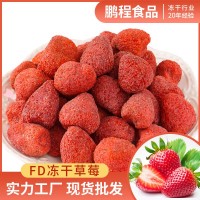 鹏程批发冻干草莓整颗酥脆可口果味十足儿童休闲零食爆品网红食品