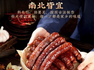 四川特产麻辣腊肠川味五香香肠广味腊肠纯肉肠柴火烟熏排骨 肠香肠图3