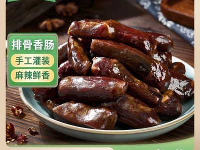 殷掌柜排骨香肠四川特产肋排腊肠麻辣脆骨肠川味特色烟熏 香肠腊肉图1