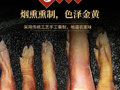 批发代发四川重庆腊猪脚 农家风味特产烟熏风干 整只家用商用猪蹄图4