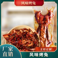 【四川特产】自贡烤兔550g商用餐饮店用速食麻辣五香烤兔