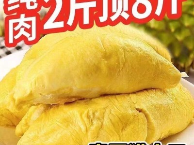 榴莲水果批发顺丰急发冷冻果肉猫山王现剥速冻肉亚马逊一件代发图4