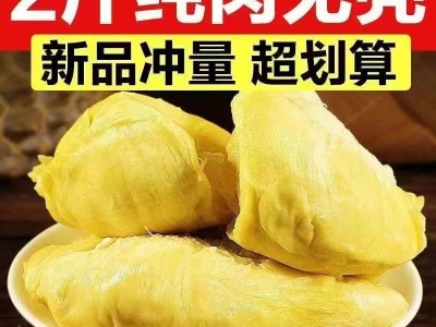 榴莲水果批发顺丰急发冷冻果肉猫山王现剥速冻肉亚马逊一件代发图3