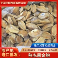 西非熟冻黄金鲍