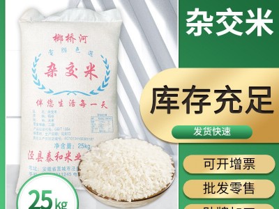 安徽大米杂交米25kg 优质长粒米厂家批发团购 食堂专用图3
